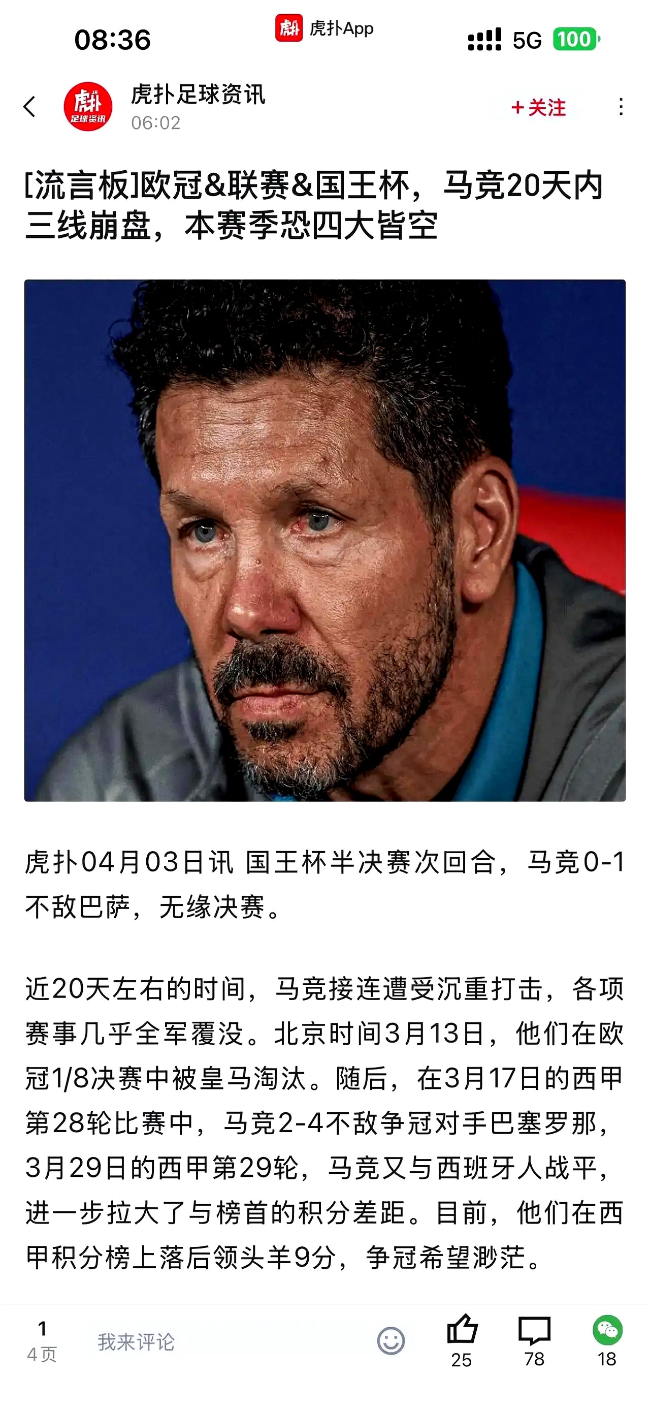 马竞轻取皇马,迪玛利亚补时绝平意甲的简单介绍 马竞轻取皇马,迪玛利亚补时绝平意甲的简单介绍