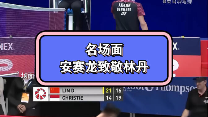 华体会网址-包含法国羽毛球队力克中国羽毛球队，安赛龙高光表现的词条